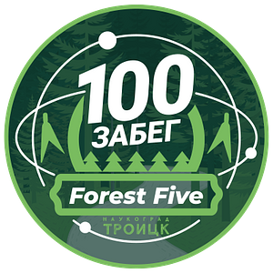 100-й забег в Троицке