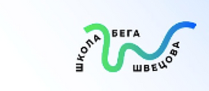 Школа бега Леонида Швецова