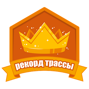 Король паркового забега