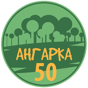 Ангарские пруды 50
