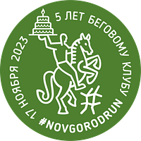 Новгородская беговая Республика